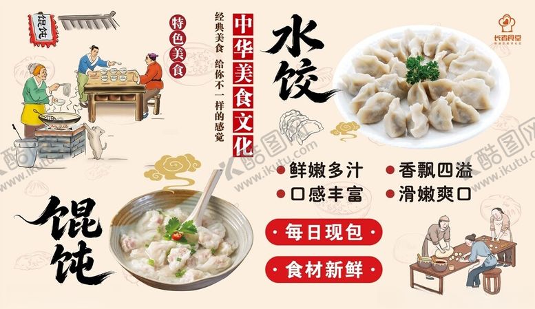 编号：31557205241838083487【酷图网】源文件下载-传统水饺馄饨美食文化墙