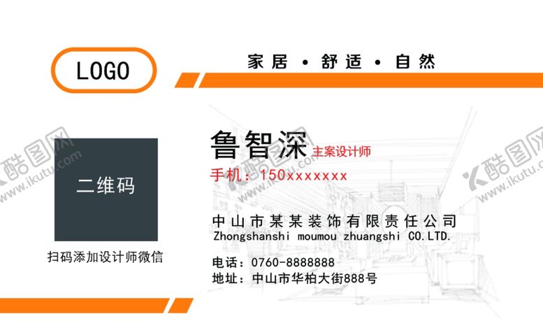 编号：67736407031404599552【酷图网】源文件下载-家装公司装饰公司名片