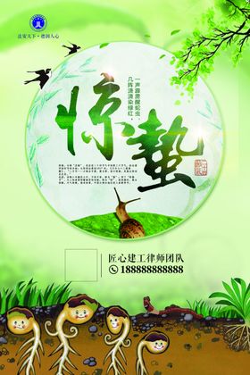 二十四节气惊蛰小暑小雪立春春风