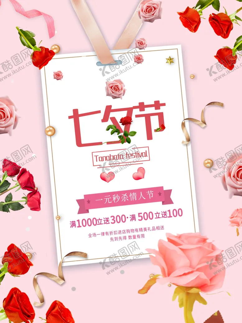 编号：95764006261436277377【酷图网】源文件下载-七夕情人节七夕海报七夕节