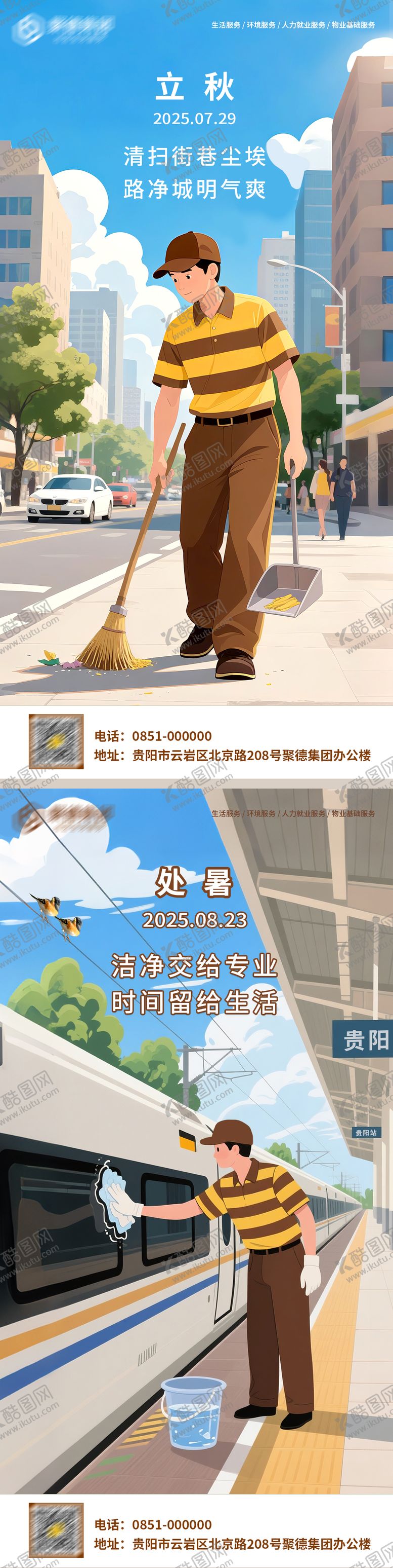编号：24286708242227326718【酷图网】源文件下载-立秋处暑节气海报