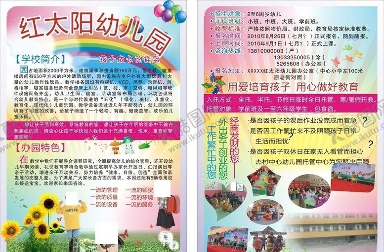 编号：65115110131715536784【酷图网】源文件下载-培训班宣传单