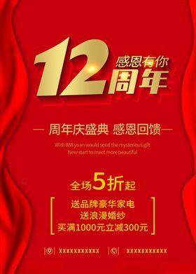 12周年海报十二周年活动