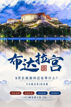 布达拉宫