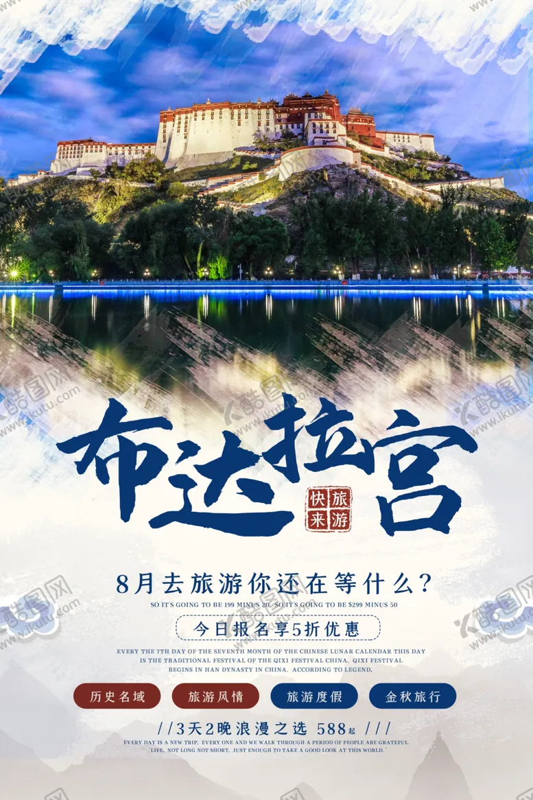 编号：64966006271303214728【酷图网】源文件下载-布达拉宫