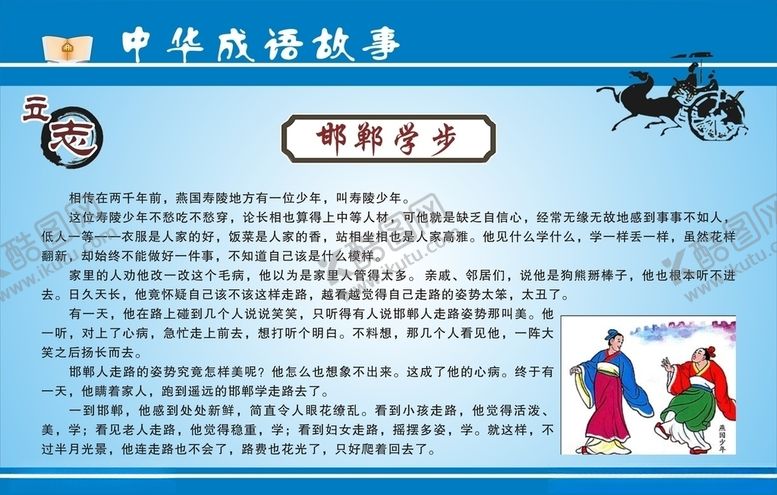 编号：31671909231908002478【酷图网】源文件下载-成语故事