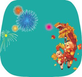 舞龙印新春