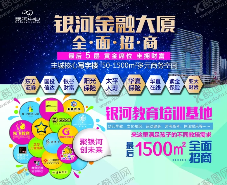 编号：26662306251347037703【酷图网】源文件下载-写字楼招商宣传