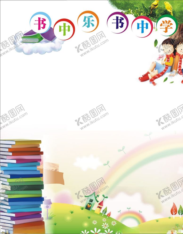 编号：63077205020535368339【酷图网】源文件下载-校园展板