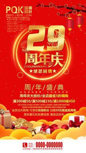 商场周年庆