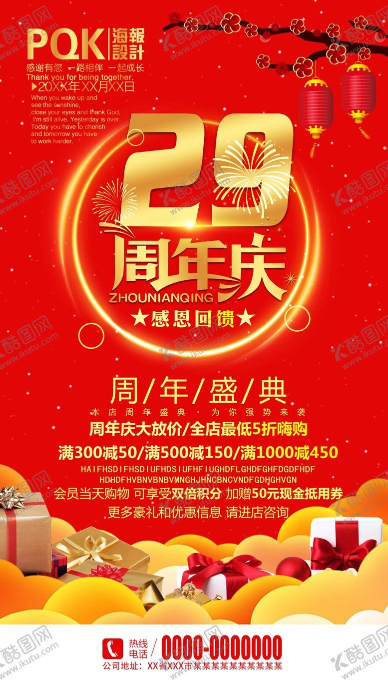 编号：42274207131929101936【酷图网】源文件下载-商场周年庆