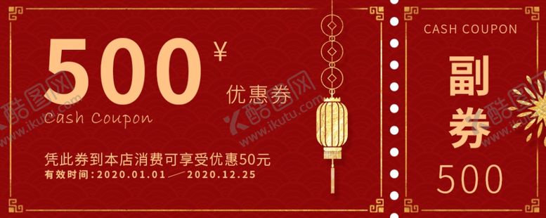编号：18327507081024087800【酷图网】源文件下载-优惠券