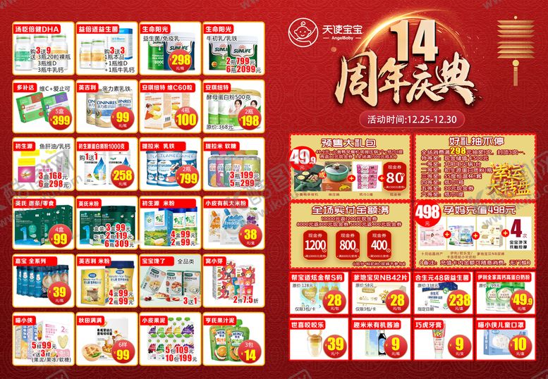 编号：99259211191107032957【酷图网】源文件下载-周年庆
