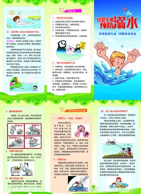 防溺水