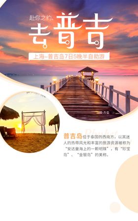 手机端H5活动海报头图旅游排版