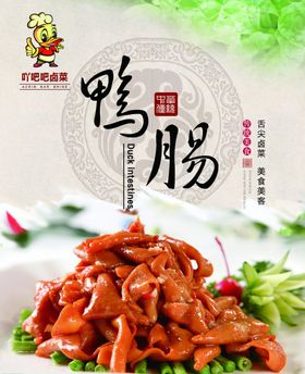 鸭肠美食文化美食灯箱舌尖