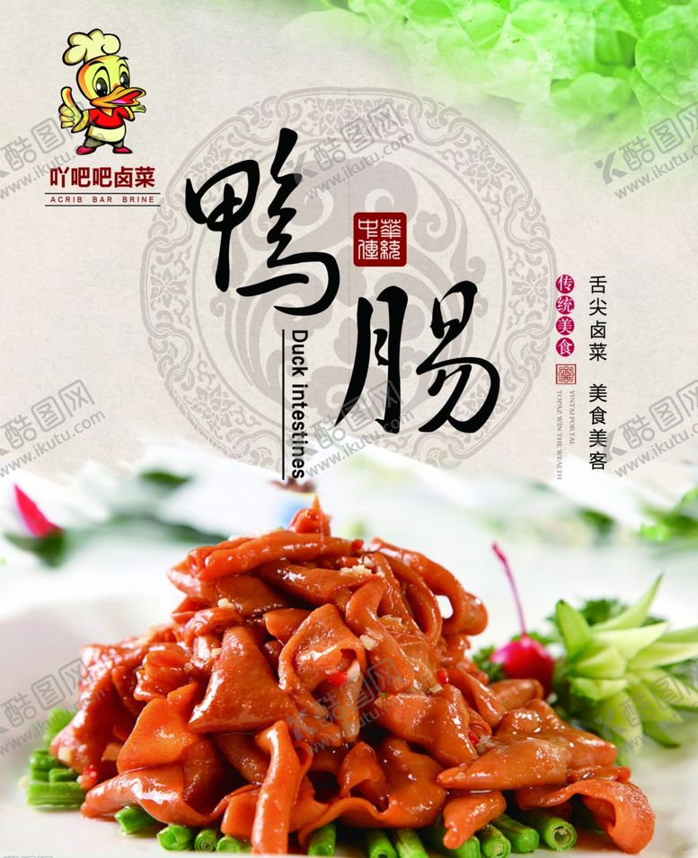 编号：59893506290014449022【酷图网】源文件下载-鸭肠美食文化美食灯箱舌尖