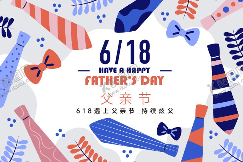 编号：35061306152048117637【酷图网】源文件下载-618父亲节banner海报