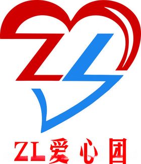 ZL爱心LOGO