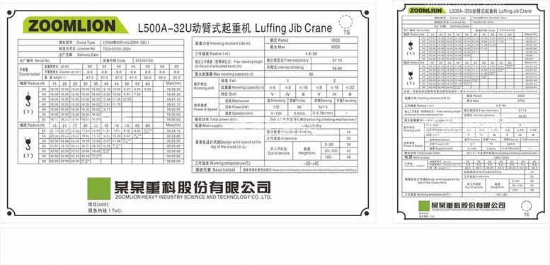 编号：44753112210115042703【酷图网】源文件下载-铝牌 中联重科