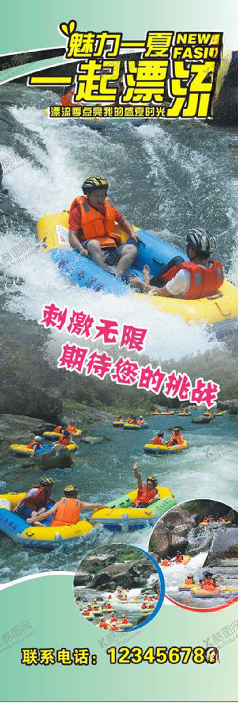 编号：85019705052258235101【酷图网】源文件下载-漂流展架
