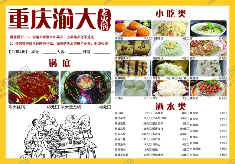 编号：61248909261857175376【酷图网】源文件下载-菜单