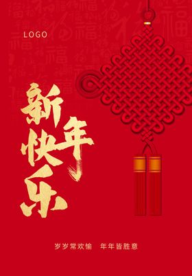 新年快乐