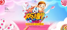 六一儿童节海报舞台背景61