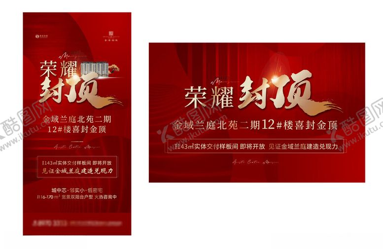 编号：49669404030330423387【酷图网】源文件下载-荣耀封顶海报