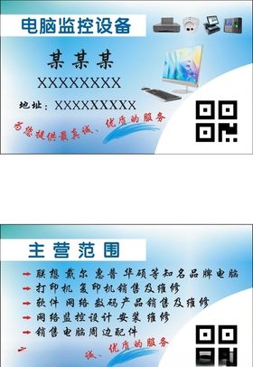电脑店名片