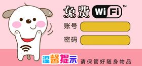 免费wifi