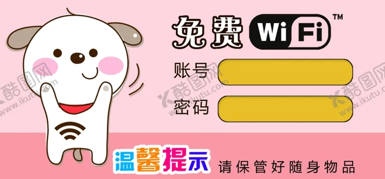 编号：80392607020833427679【酷图网】源文件下载-免费wifi