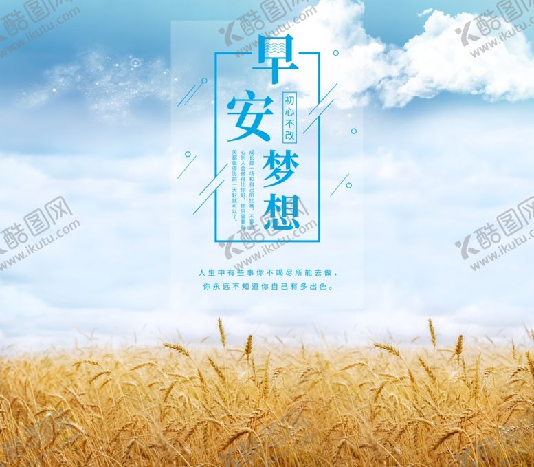 编号：28031310130535132490【酷图网】源文件下载-早安
