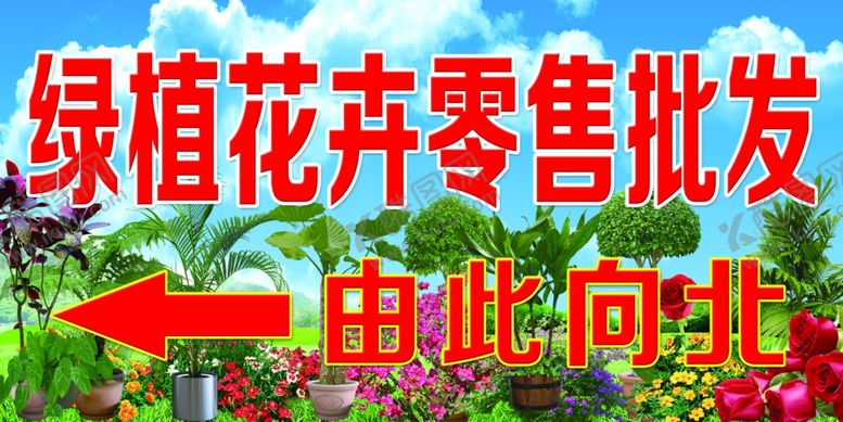 编号：18559301171217098141【酷图网】源文件下载-绿植花卉批发零售
