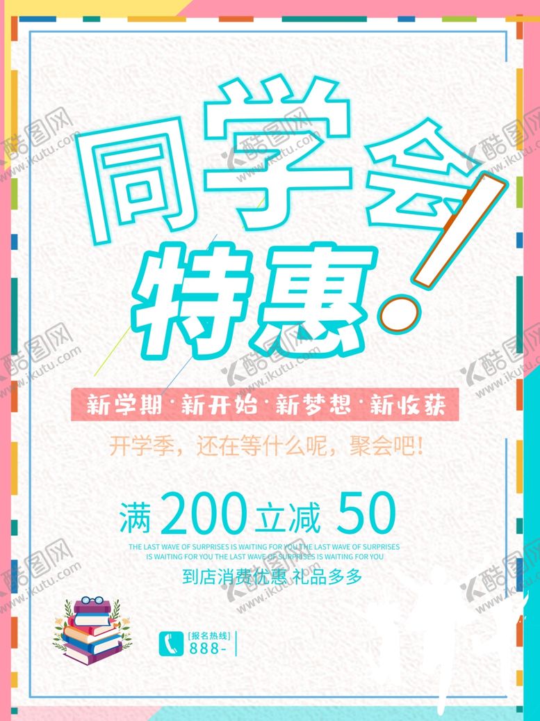 编号：22275806241503536256【酷图网】源文件下载-毕业海报