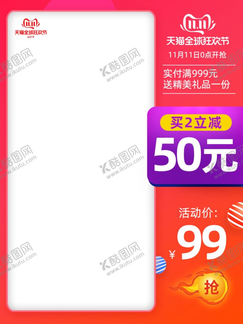 编号：67934606160610063031【酷图网】源文件下载-促销主图宝贝主图活动主图