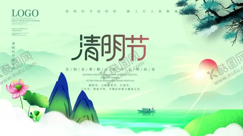 编号：83388405011440112038【酷图网】源文件下载-清明节