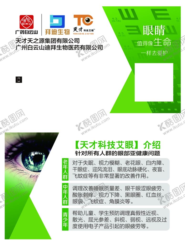 编号：82723212041734323155【酷图网】源文件下载-白云山迪拜生物名片