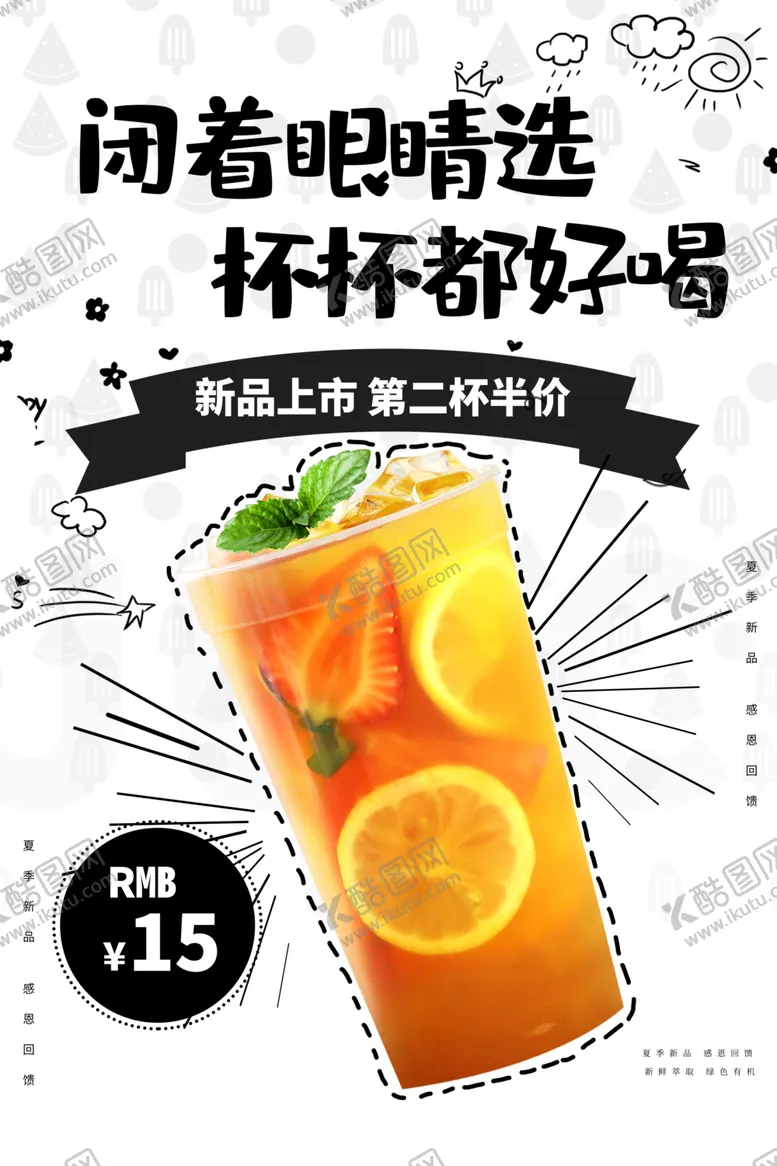 编号：56373004052312342163【酷图网】源文件下载-果汁奶茶饮品活动促销海报素材