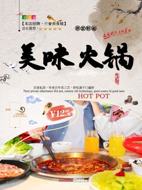 火锅素材点菜菜单海报店