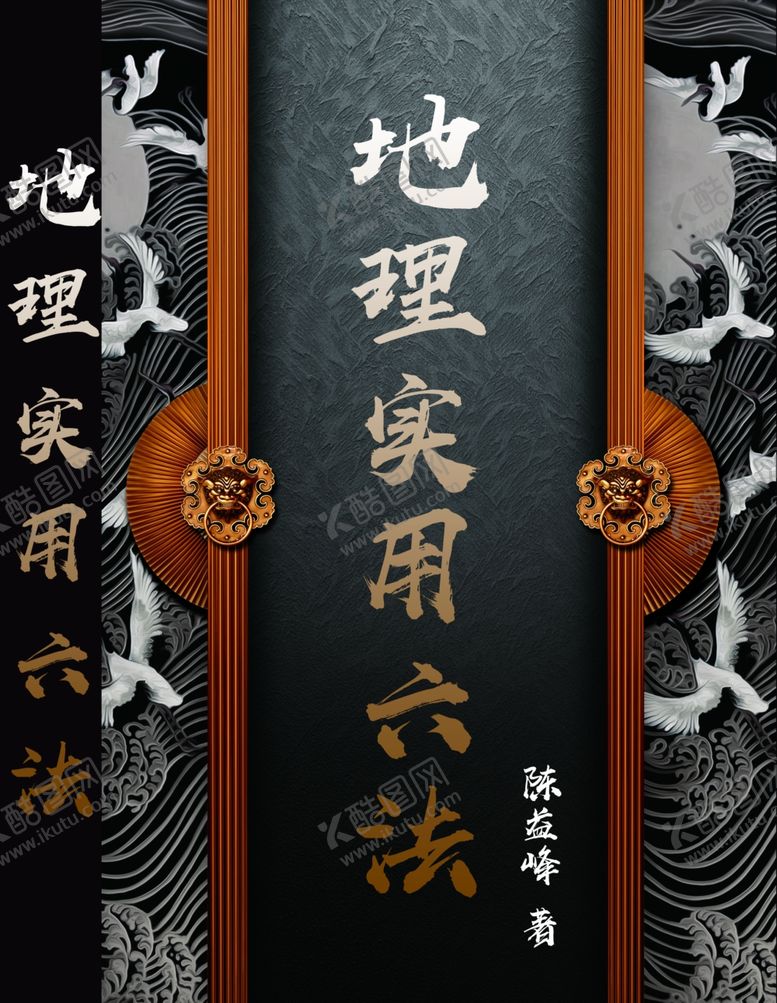 编号：22255904190310561007【酷图网】源文件下载-地理实用六法