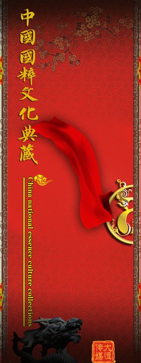 中国国粹文化典藏包装盒平面图