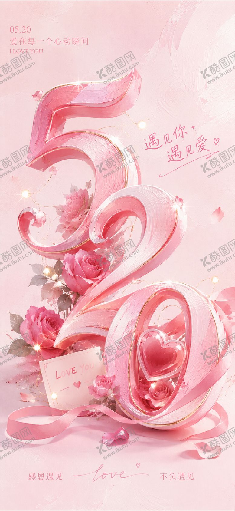 编号：10269005222229233521【酷图网】源文件下载-520表白日情人节