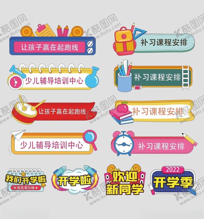 编号：66343504010535464119【酷图网】源文件下载-幼儿园手举牌