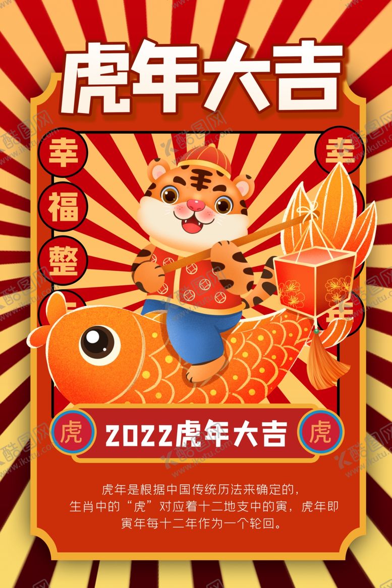 编号：13200701171224122199【酷图网】源文件下载-虎年大吉
