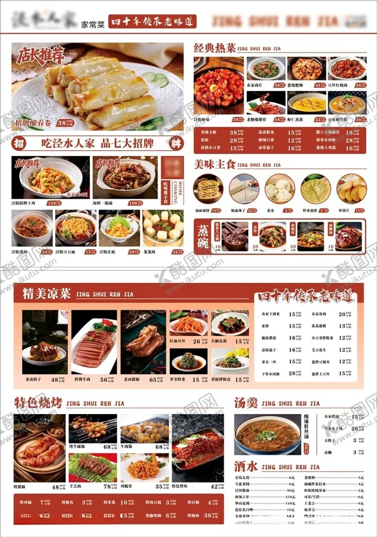 编号：86708306291756073747【酷图网】源文件下载-家常菜菜单展示