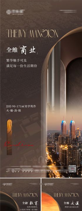 地产配套高级系列海报