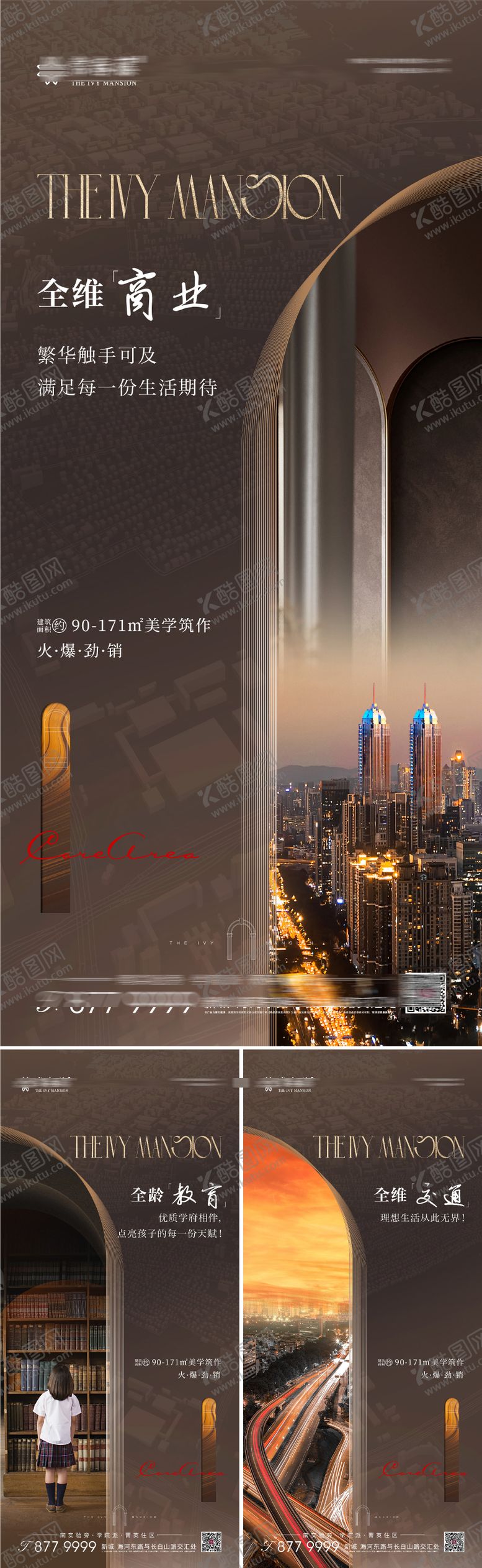 编号：27997606151315456128【酷图网】源文件下载-地产配套高级系列海报