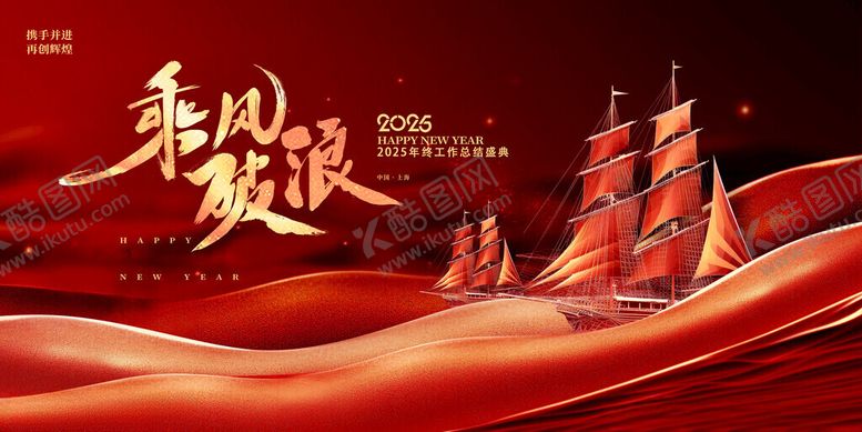 编号：29992911180159234857【酷图网】源文件下载-扬帆起航迎新年