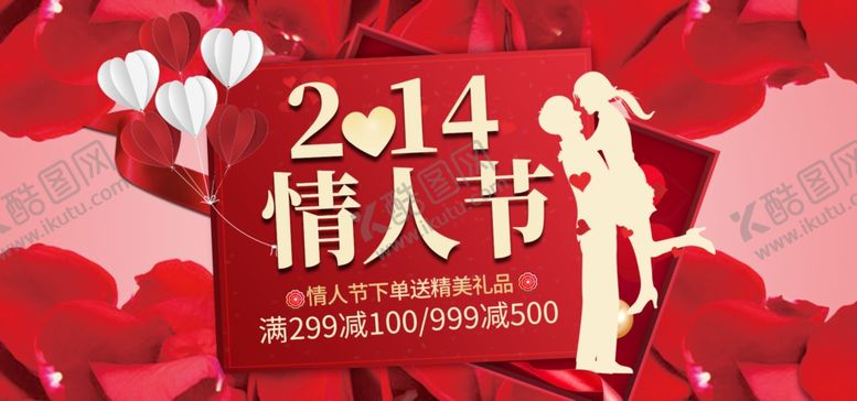 编号：52599607062247342326【酷图网】源文件下载-情人节